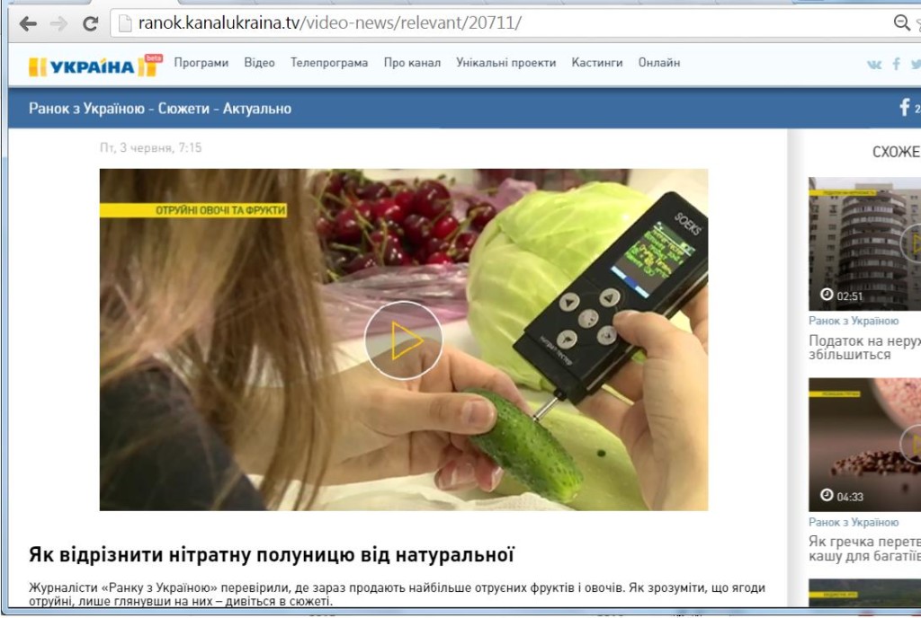 Як виміряти кількість нітратів в полуниці