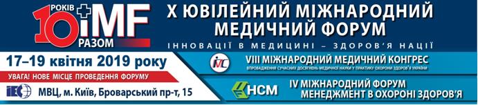 міжнародний медичний форум